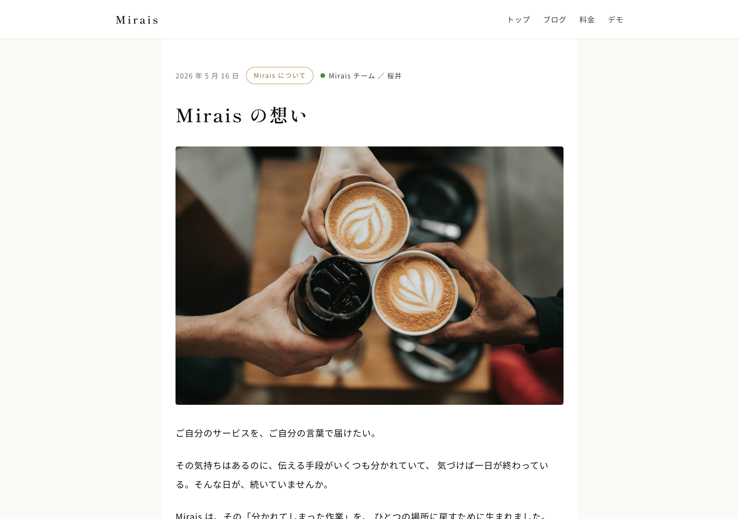 Mirais ブログ