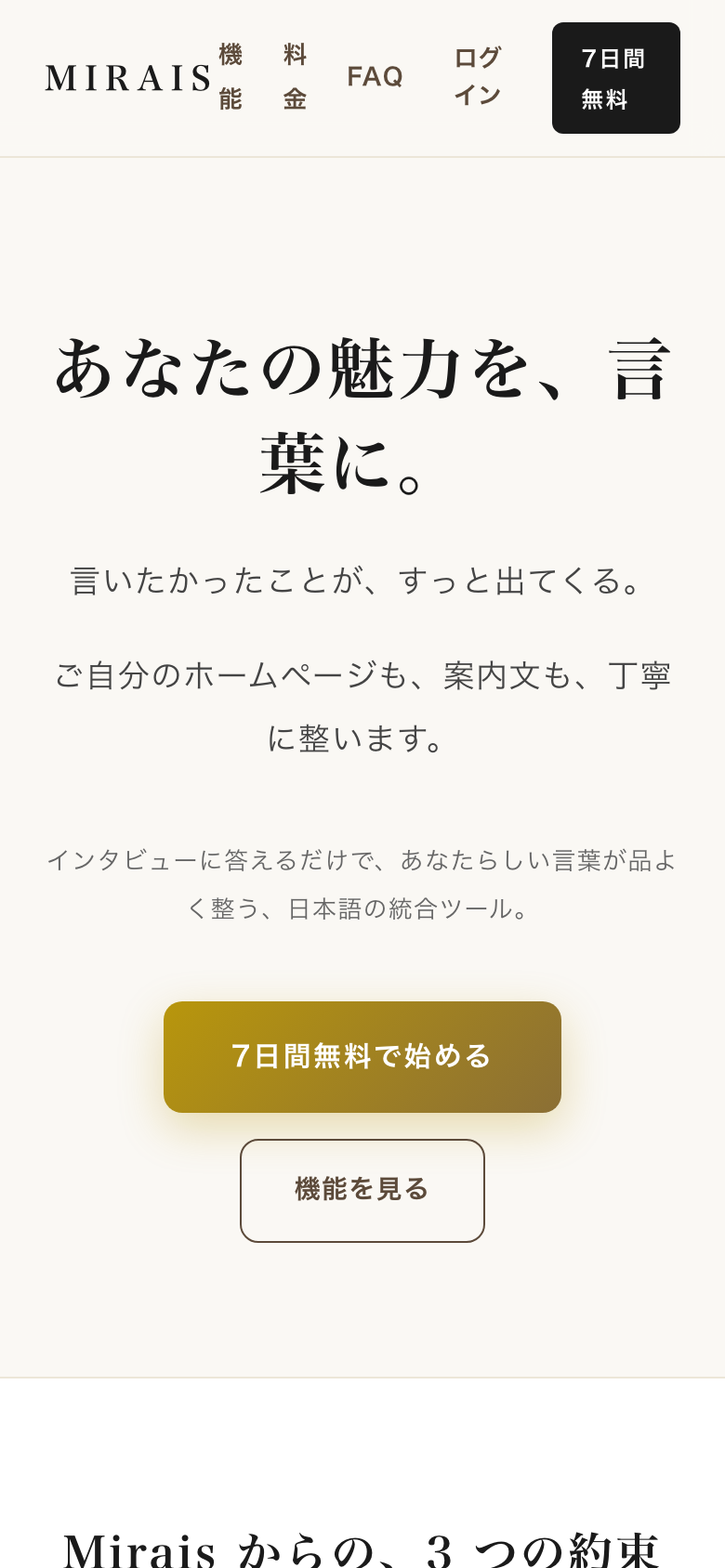Mirais スマホ画面