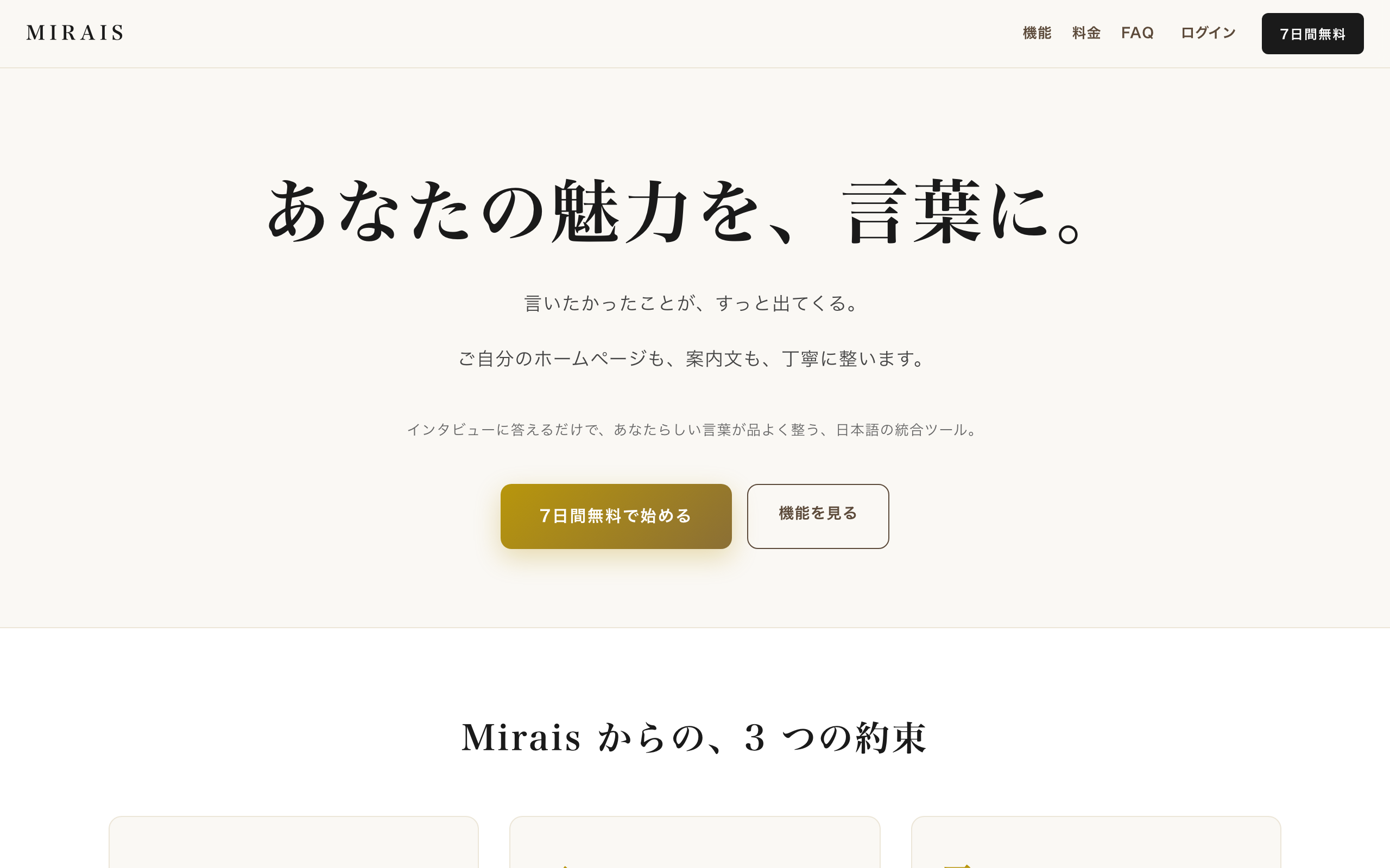 Mirais ホーム画面